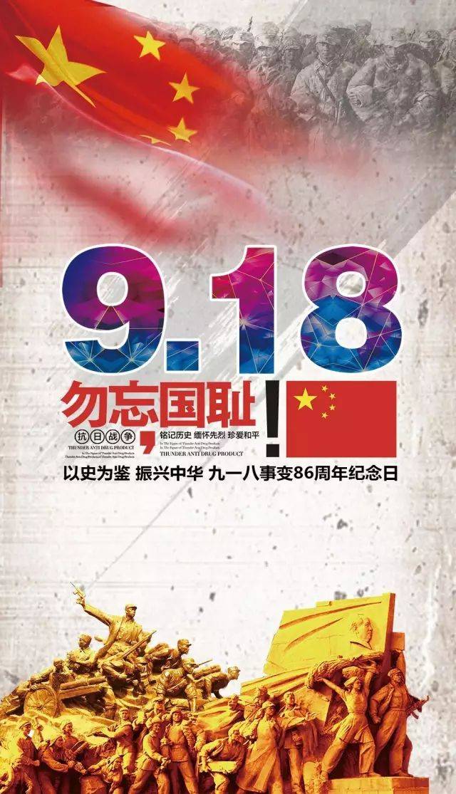 勿忘国耻!9月18日,每个中国人都不能忘记的日子!