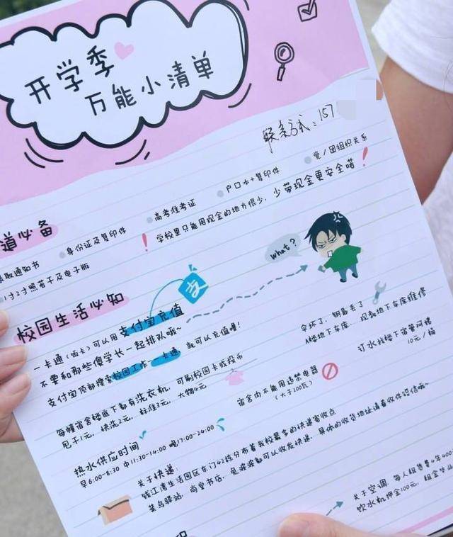 中国好学长:自制手账送新生