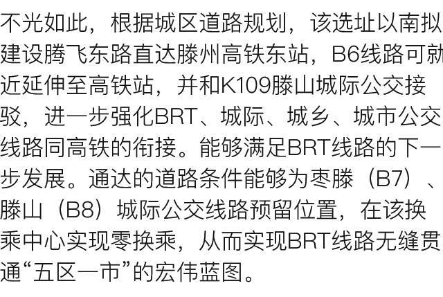 枣庄至滕州brt(b6线)改建工程建设用地获批准