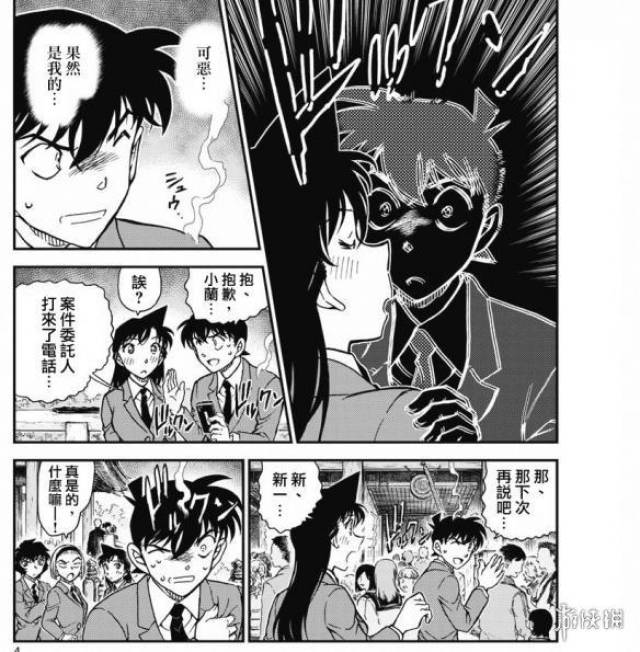 《名侦探柯南》漫画第1005话图解 小兰新一狗粮不断