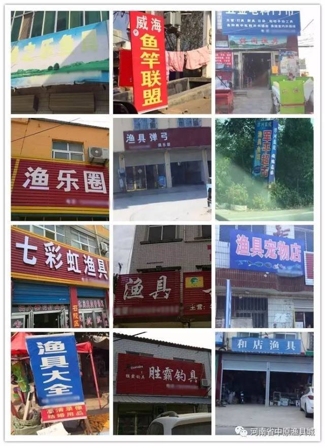 中原渔具城9月日17日河南省上蔡县,漯河市,平舆县等46个乡镇,84家