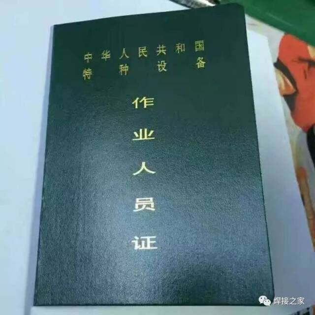 特种设备焊工证查询变了!