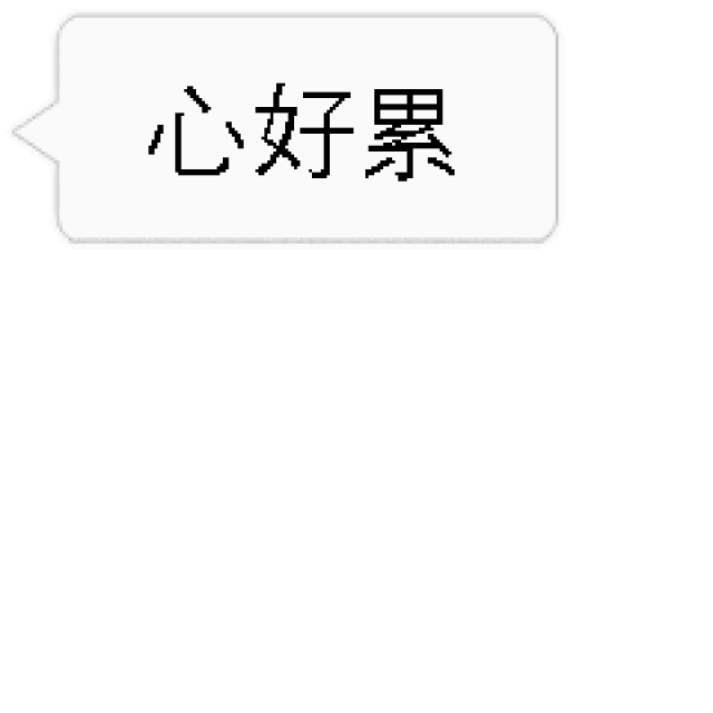 别让百度出来的信息误导了你!