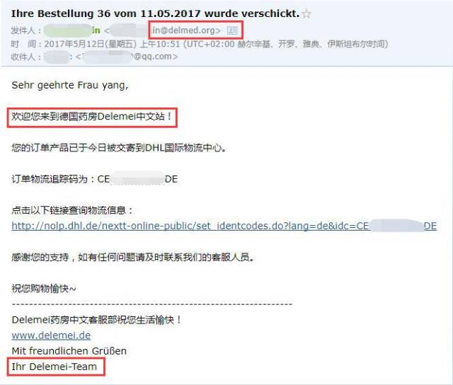 现在您收到的会是由delemei中文客服部发送的邮件,已发货和物流跟踪码