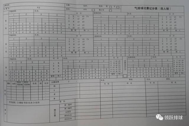 气排球比赛记分表(中英文版)