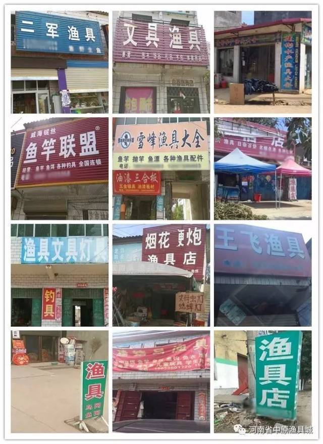 中原渔具城9月日17日河南省上蔡县,漯河市,平舆县等46个乡镇,84家