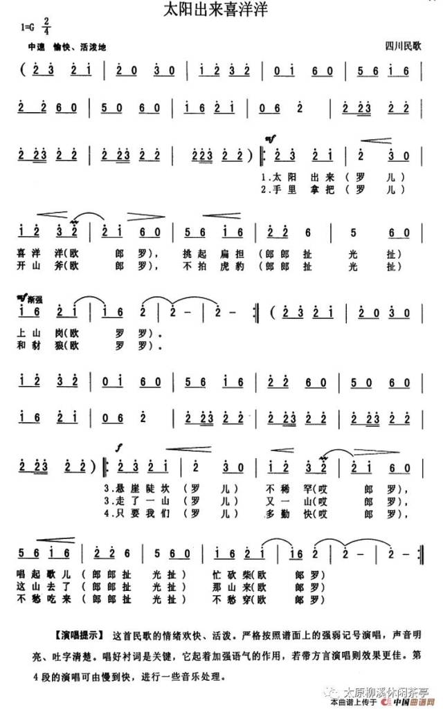 请您欣赏四川民歌《太阳出来喜洋洋》及鲜为人知的故事