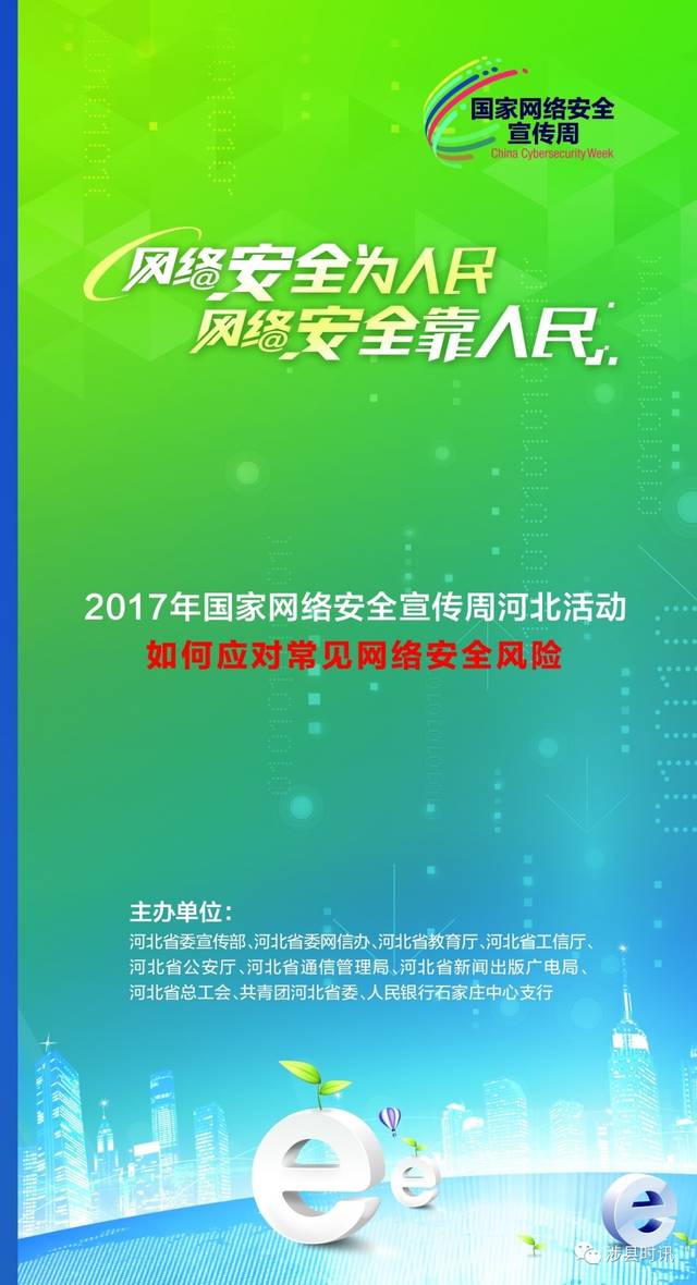 知识链接:网络安全小常识