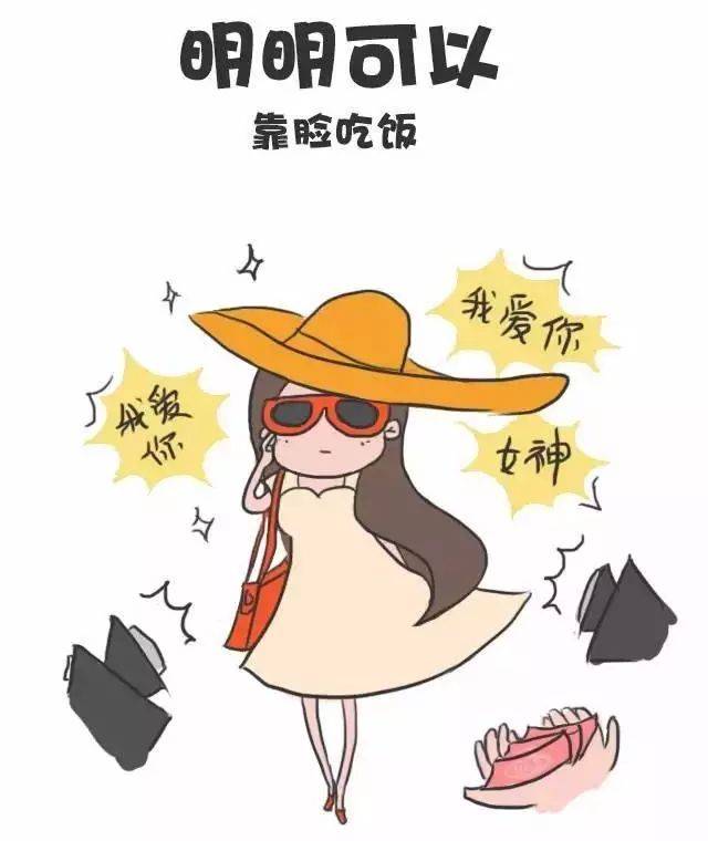 我终于可以"靠脸吃饭"了