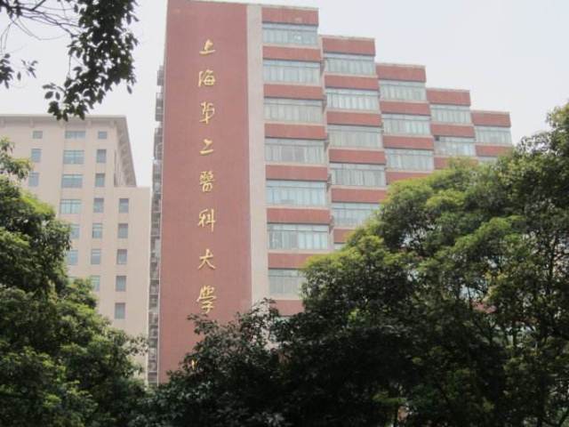 6,上海第二医科大学