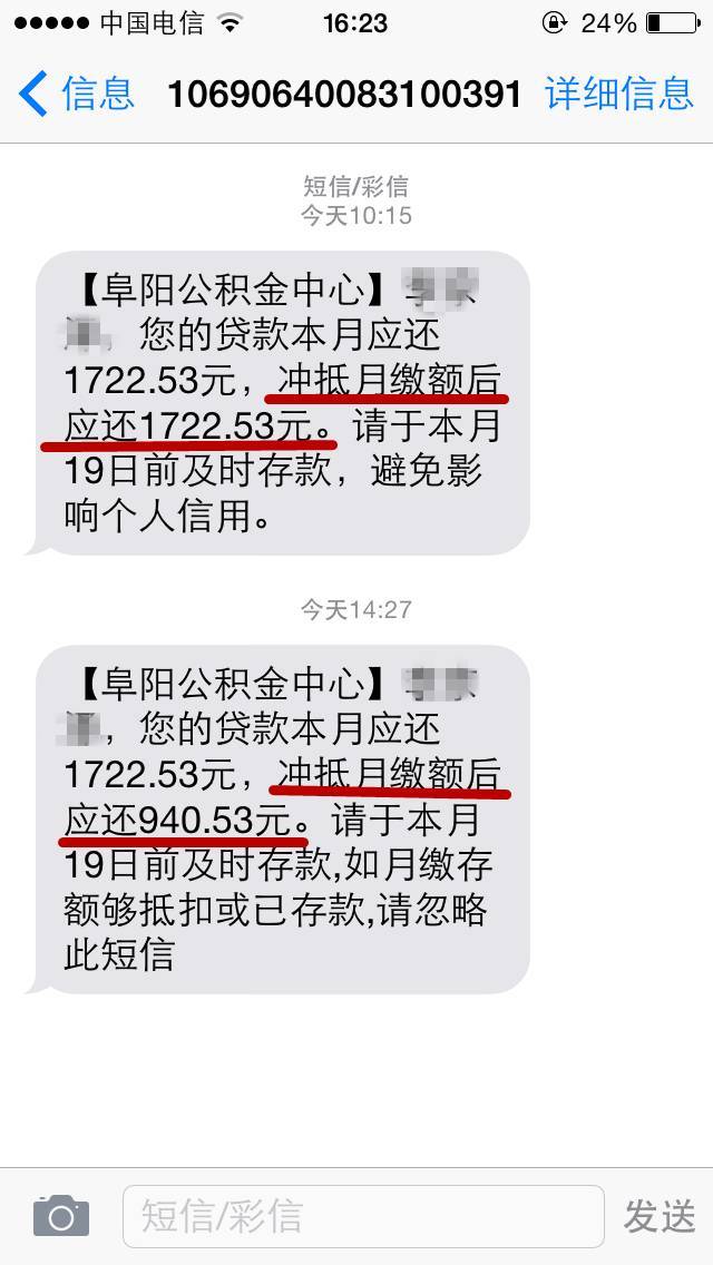 今天,你收到阜阳公积金还款短信了吗?真相看这里!