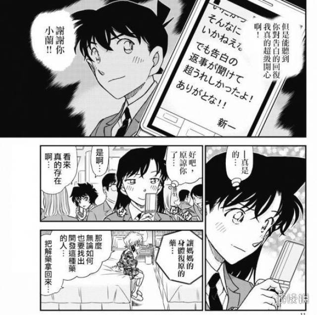 《名侦探柯南》漫画第1005话图解 小兰新一狗粮不断