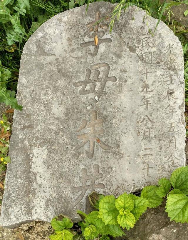 李母周太宜人墓的墓碑风化很严重