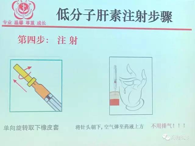 低分子肝素自我注射的技巧及观察