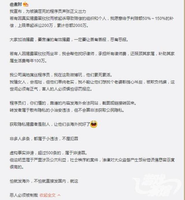 多益老板发微博怒怼翟欣欣律师:为被骗屈死的程序员声