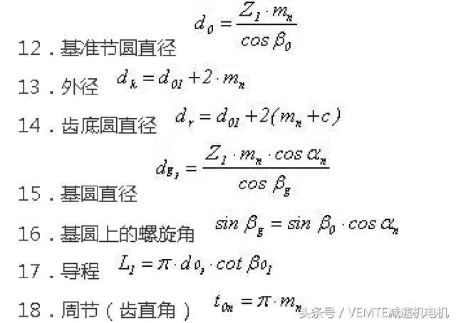 基准节圆直径,外径,齿底圆直径,基圆直径,基圆上的螺旋角,导程,周节
