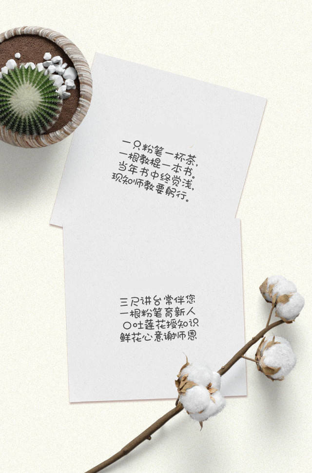 揭奖| 有诗更有爱,教师节三行诗大赏