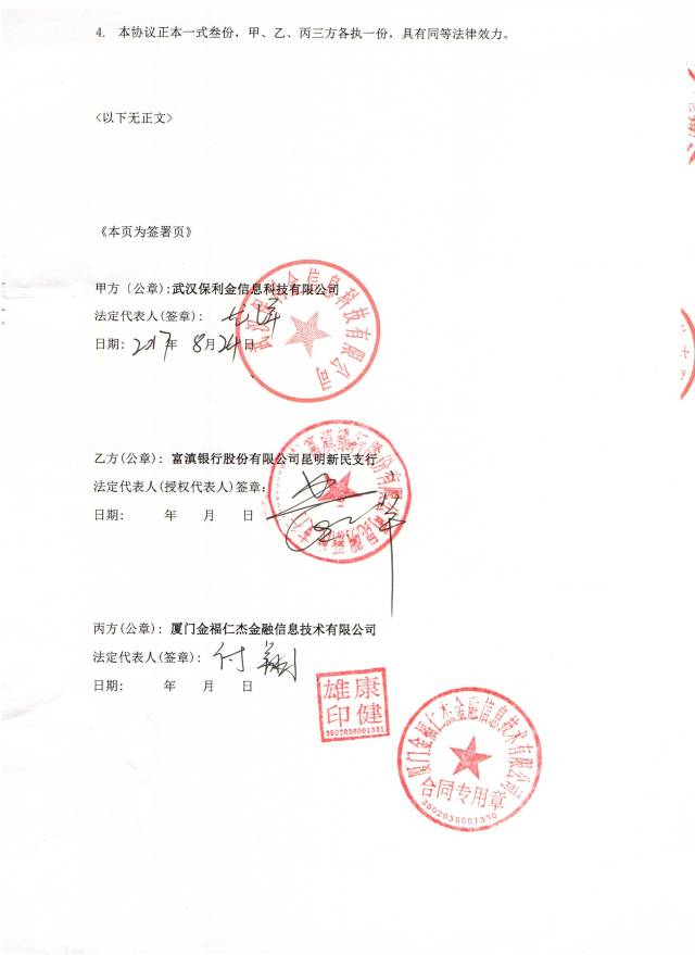 襄金所与富滇银行签约资金存管