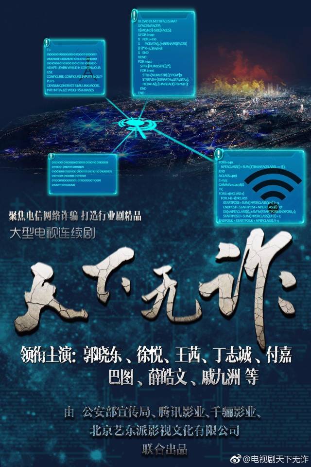 《天下无诈》用真实案情教你防电诈!