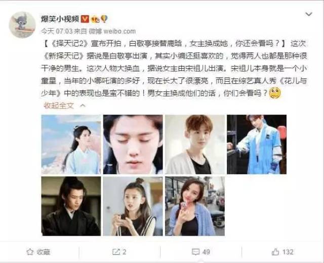 《择天记2》大换血,白敬亭取代鹿晗?
