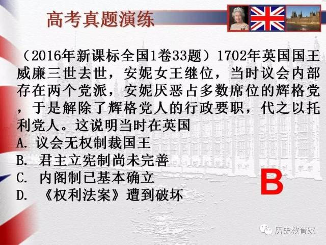 【教学研究】英国近代政治体制的形成与发展