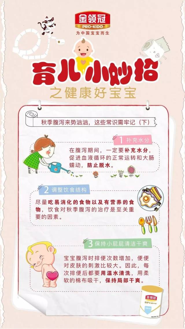 育儿小妙招|秋季腹泻来势汹汹,这些常识需牢记