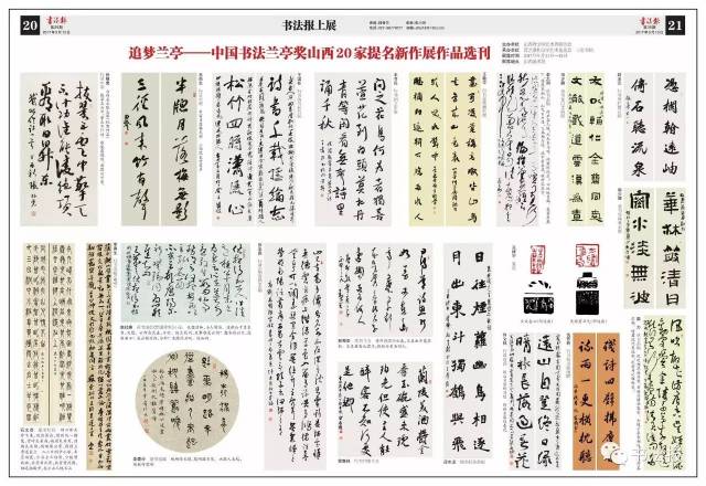 【书法报上展】追梦兰亭——中国书法兰亭奖山西20家提名新作展作品