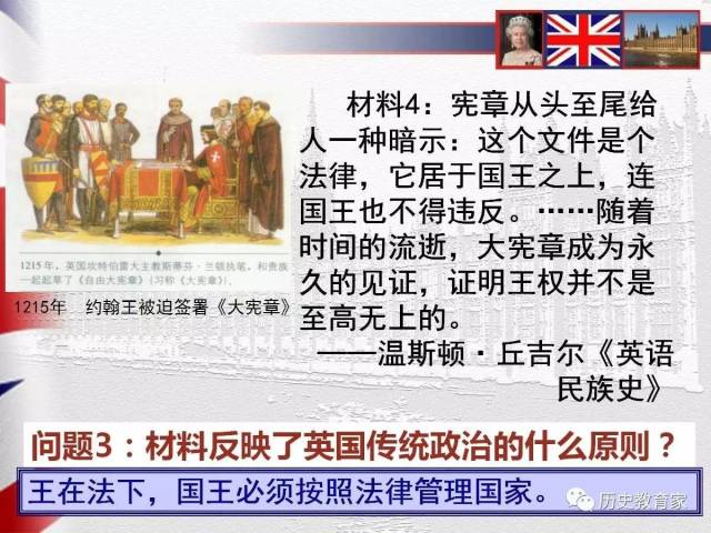 【教学研究】英国近代政治体制的形成与发展