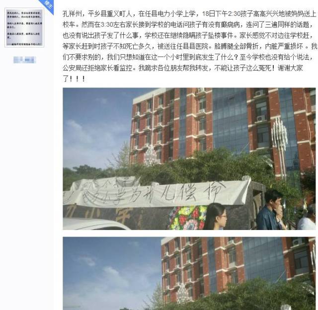 邢台任县一小学生在学校坠楼身亡!