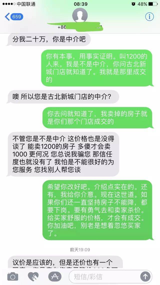 绝对精彩:上海某房产中介和客户,聊天记录曝光!