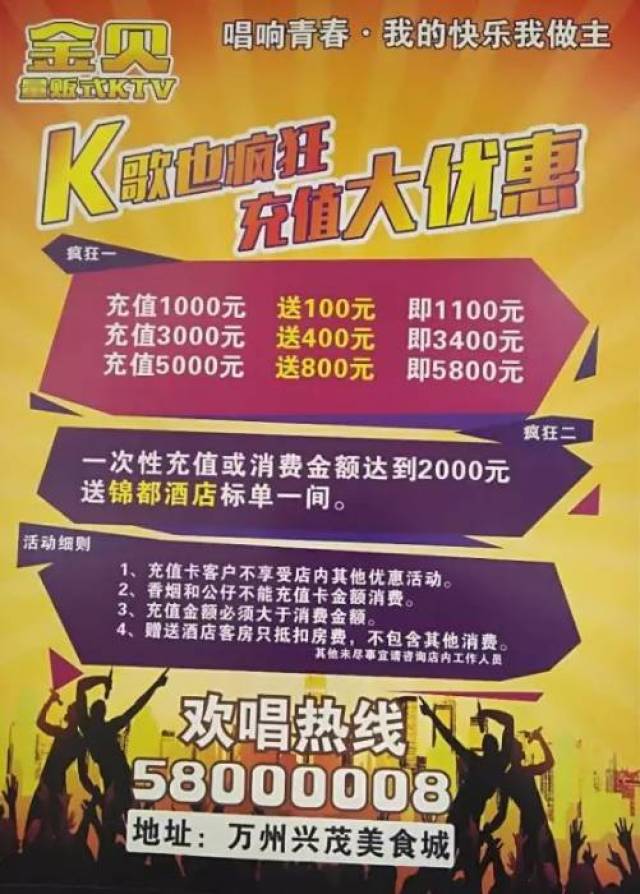 金贝量贩式ktv优惠活动陪你high