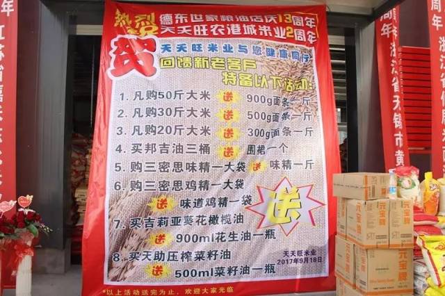 粮油店批发怎么搞活动的