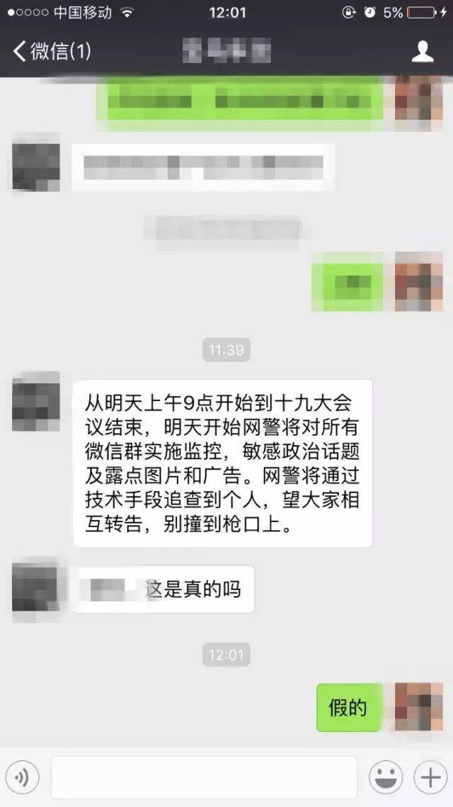 台州网警近日对所有微信群进行监控?别撞枪口上?真相是.