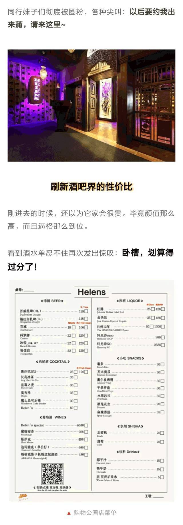 从曝光到转化,看helens酒吧如何玩转年轻营销?