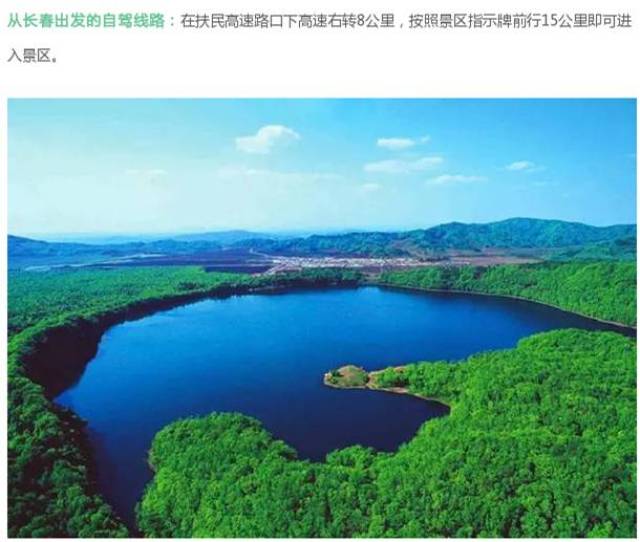 【车友自驾】自驾只要3小时,这个十一假期,长春周边你