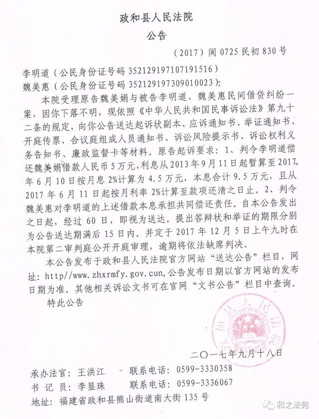 原告魏美娟与被告李明道,魏美惠民间借贷纠纷一案应诉材料公告