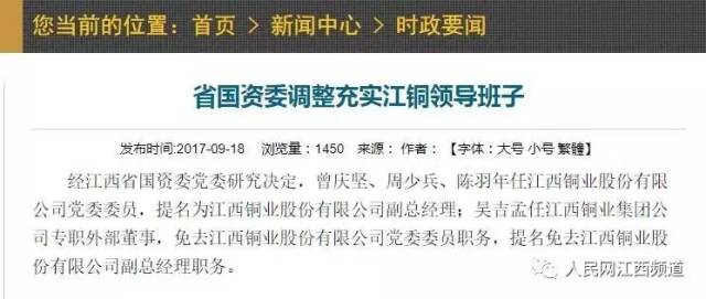 官方网站9月18日消息,经江西省国资委党委研究决定 曾庆坚,周少兵,陈