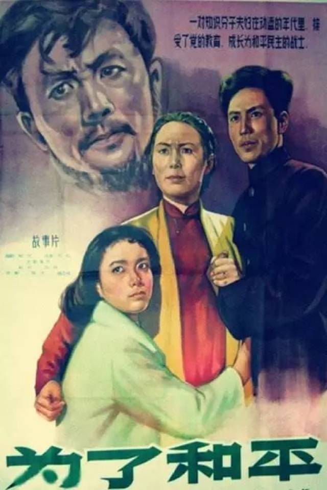 老电影《为了和平》——白杨主演的一部抗战题材的影片