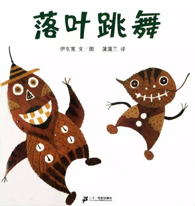 【有声绘本故事】《落叶跳舞》