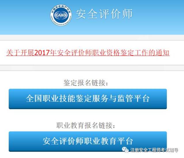 2017年安全评价师鉴定