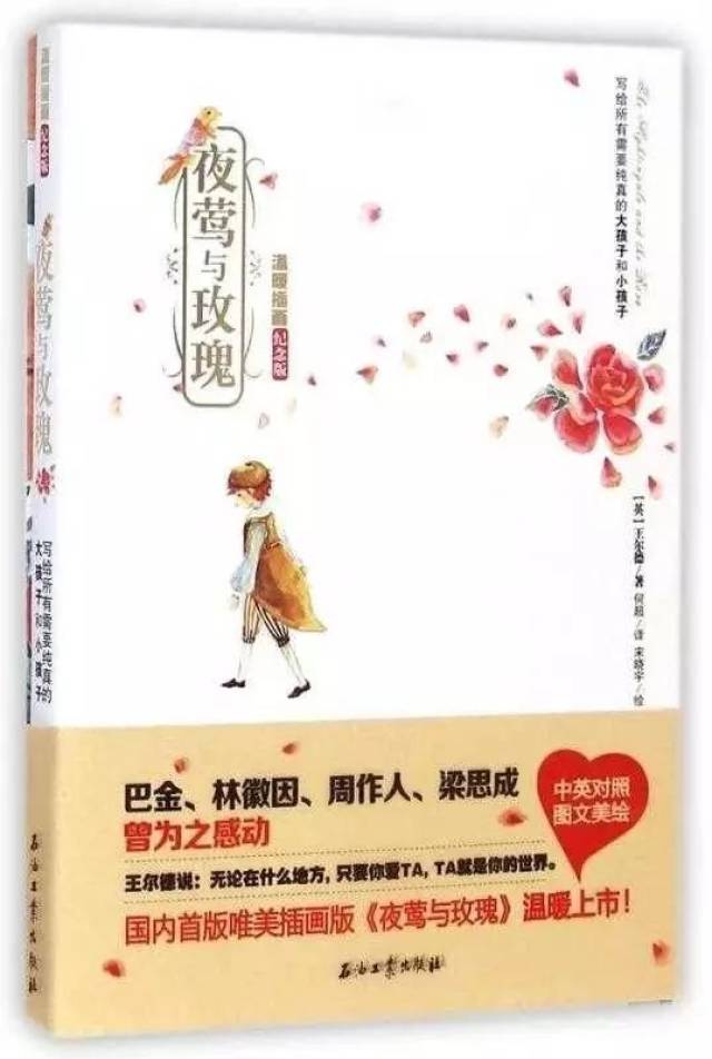 关于纯真——《夜莺与玫瑰》