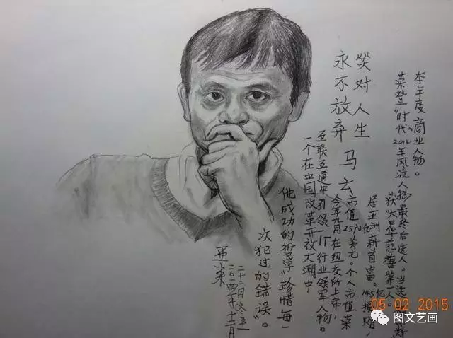 一组马云的素描肖像,看看溜不溜