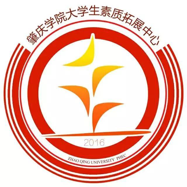 肇庆学院大学生素质拓展中心