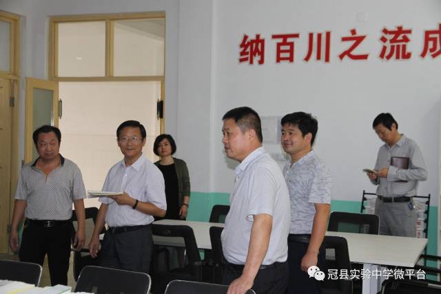 冠县教育局康局长到实验中学指导调研均衡县创建工作