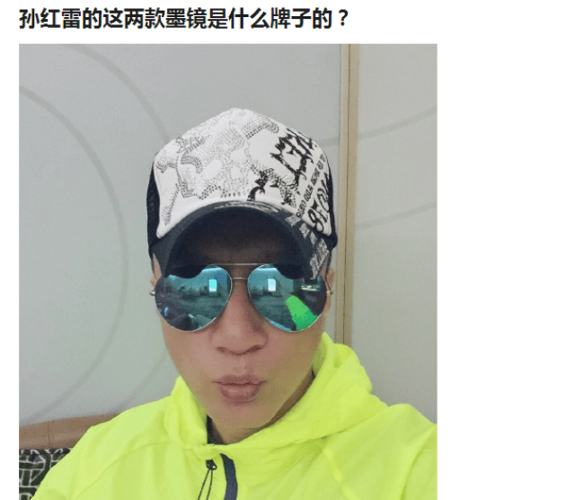 孙红雷的本体,其实是墨镜吧
