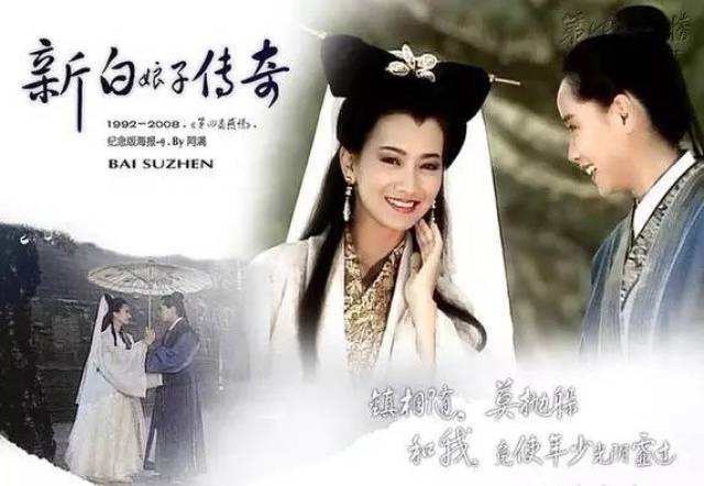 永远听不够的经典《新白娘子传奇》片尾曲《渡情》