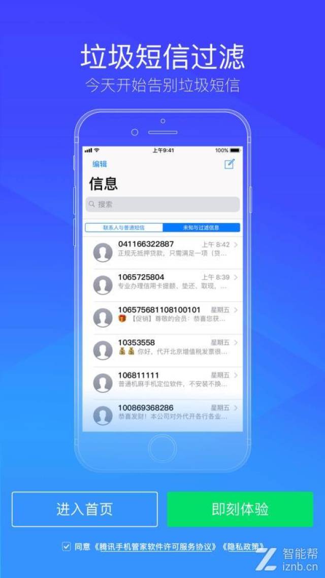 垃圾短信网站有哪些平台