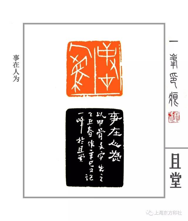 东方印林 第177期 走进10月的阳光戴一峰篆刻书画小品