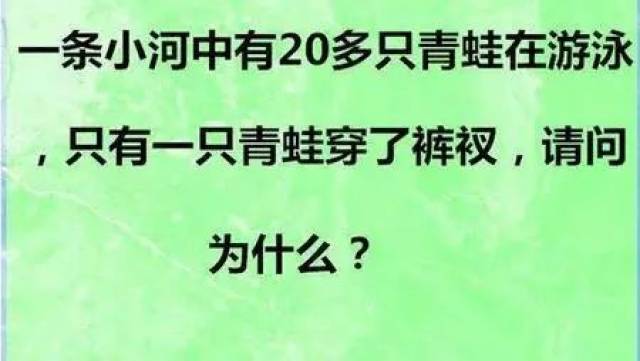 下面10道烧脑的脑筋急转弯练习一下,看看你知道几道?