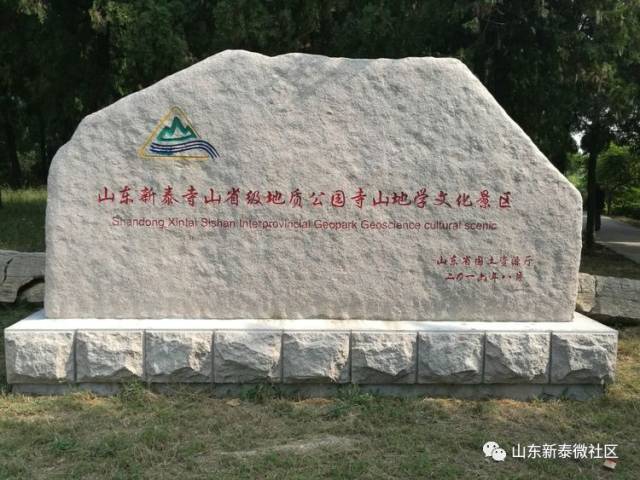 大寺山村位于新泰市新汶街道办事处西南4公里,新汶矿务局机关驻地南2